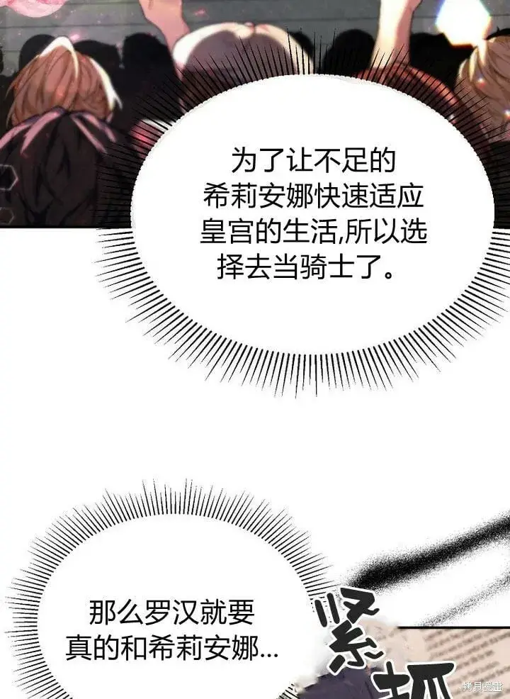 漫画《真的女儿回来了》第30话 大新闻第46张图