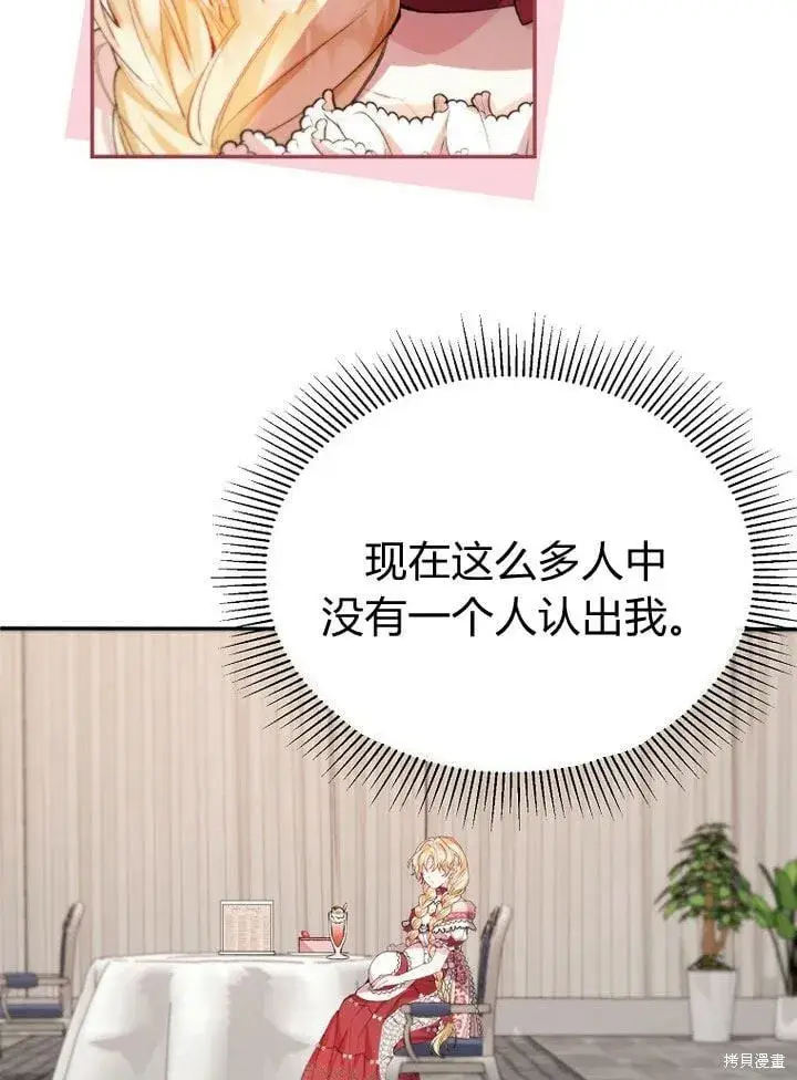 漫画《真的女儿回来了》第30话 大新闻第56张图