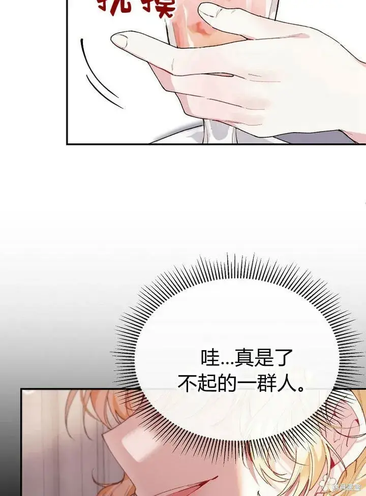 漫画《真的女儿回来了》第30话 大新闻第58张图