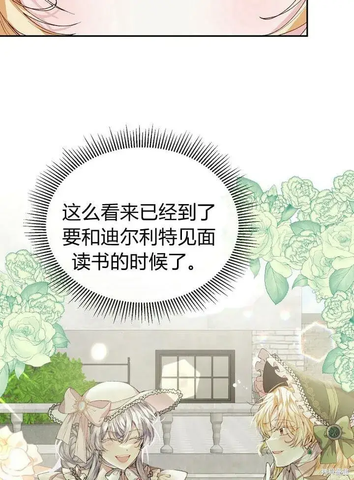 漫画《真的女儿回来了》第30话 大新闻第66张图
