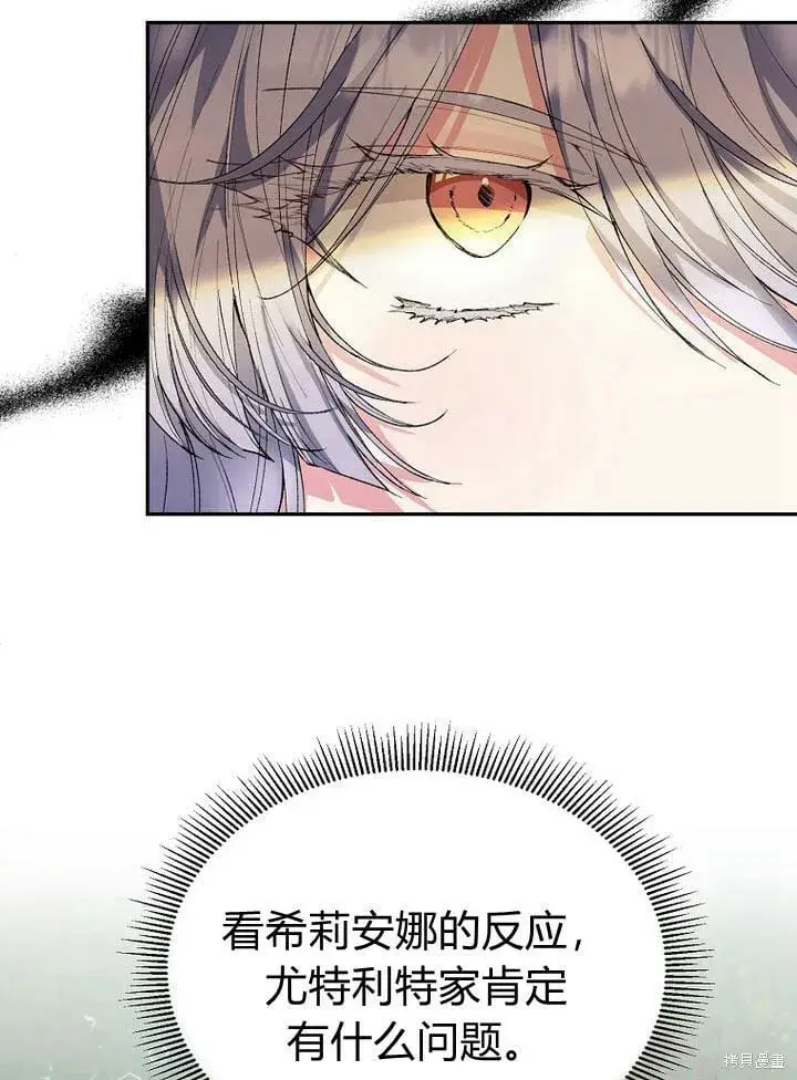 漫画《真的女儿回来了》第30话 大新闻第78张图
