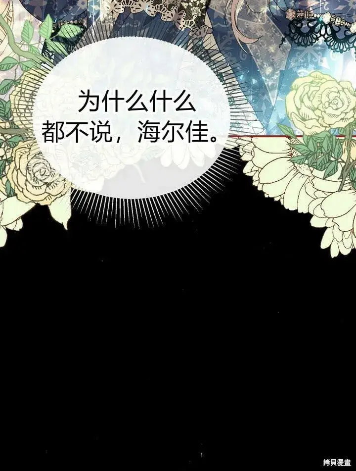 《真的女儿回来了》第31话 音讯全无图103
