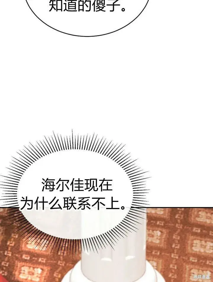 《真的女儿回来了》第31话 音讯全无图105