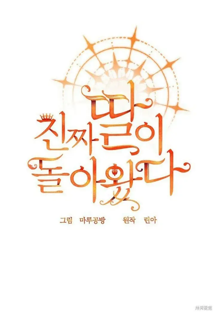 《真的女儿回来了》第31话 音讯全无图113