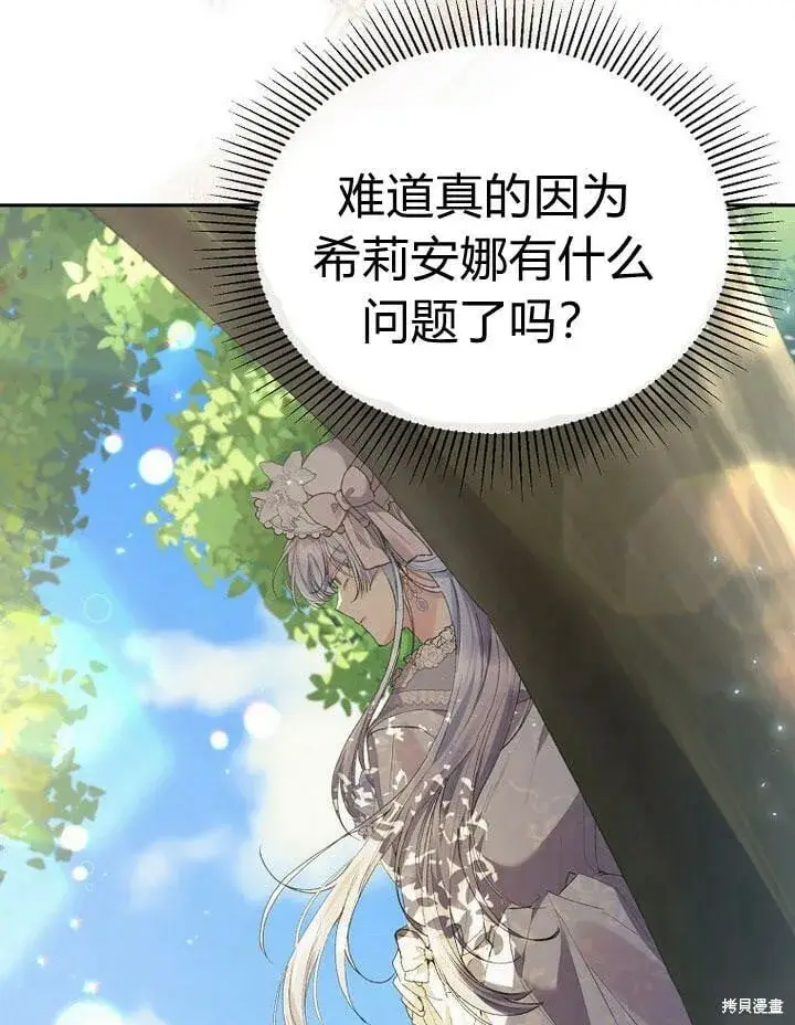 《真的女儿回来了》第31话 音讯全无图6