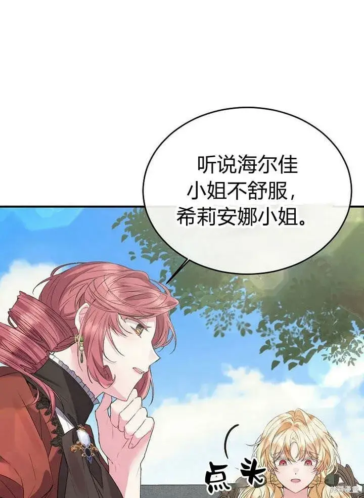 《真的女儿回来了》第31话 音讯全无图75