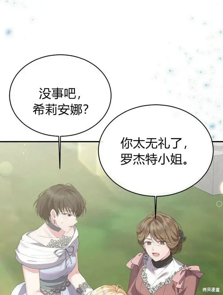 《真的女儿回来了》第31话 音讯全无图87