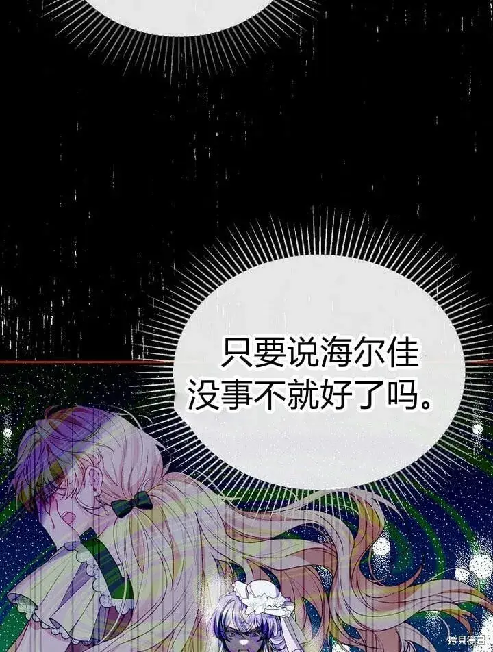 《真的女儿回来了》第31话 音讯全无图99