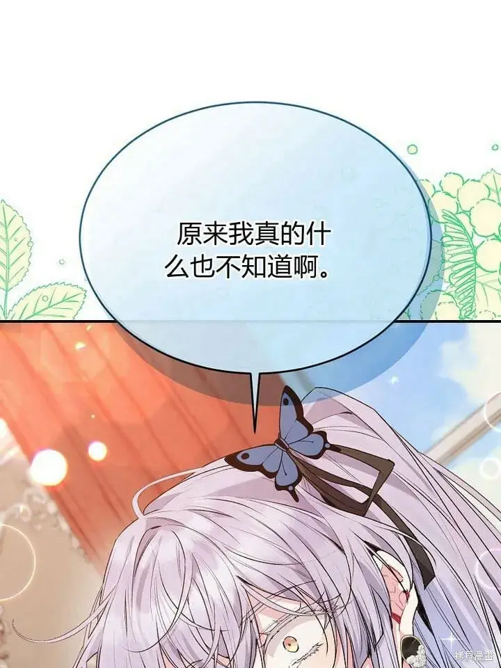 漫画《真的女儿回来了》第32话 最了解她的人第103张图
