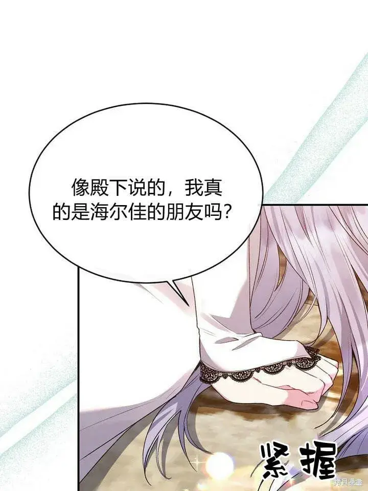 漫画《真的女儿回来了》第32话 最了解她的人第105张图