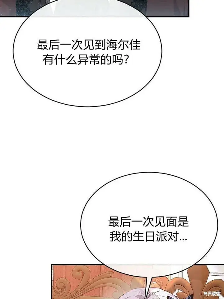 漫画《真的女儿回来了》第32话 最了解她的人第111张图