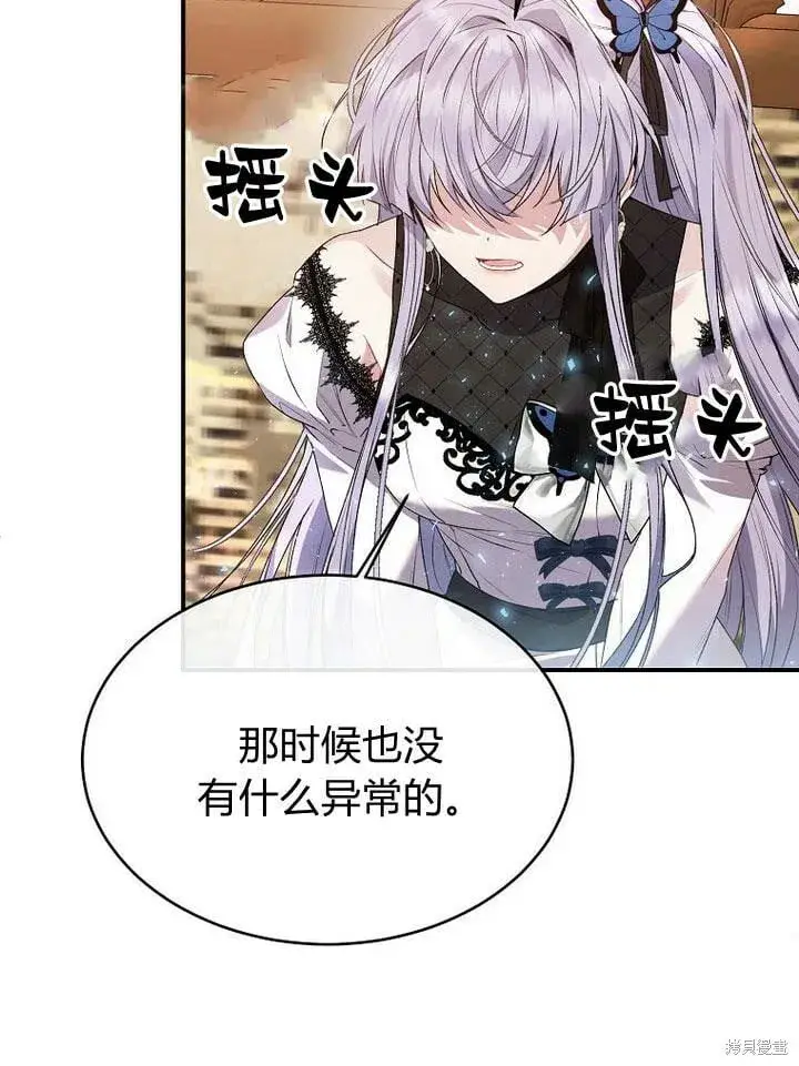 漫画《真的女儿回来了》第32话 最了解她的人第112张图