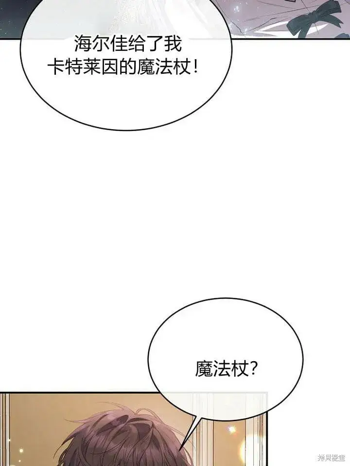 漫画《真的女儿回来了》第32话 最了解她的人第118张图