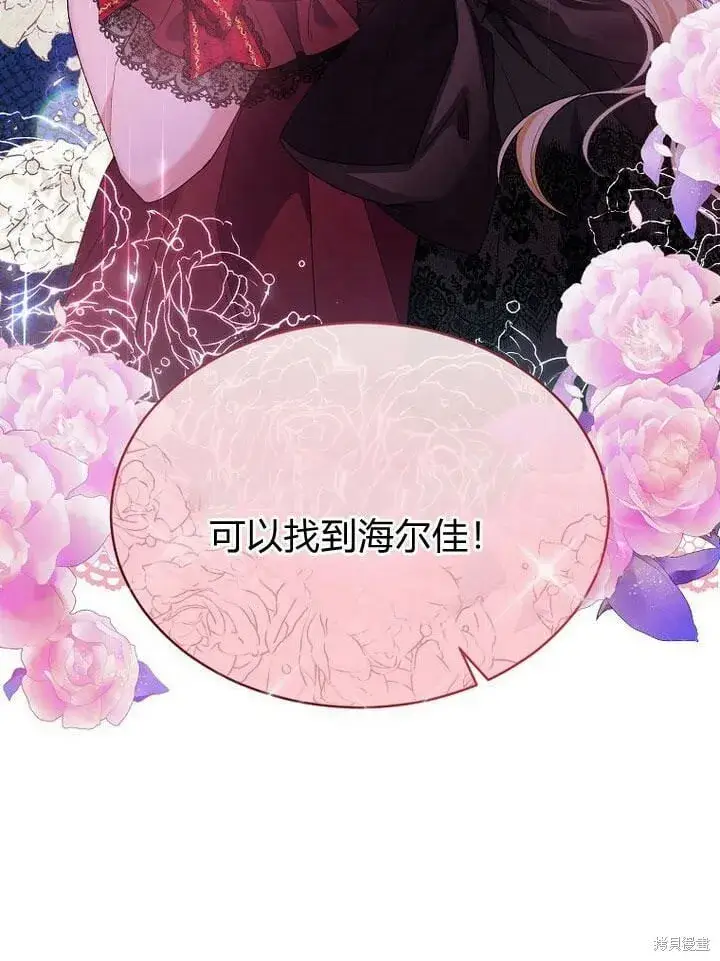 漫画《真的女儿回来了》第32话 最了解她的人第123张图