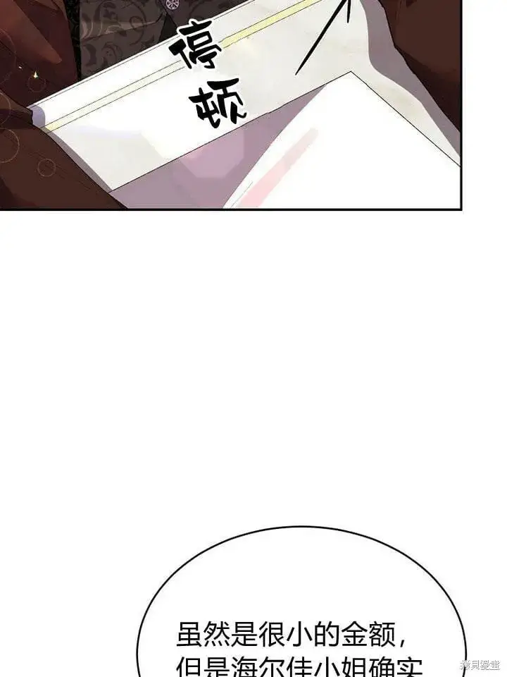 漫画《真的女儿回来了》第32话 最了解她的人第20张图