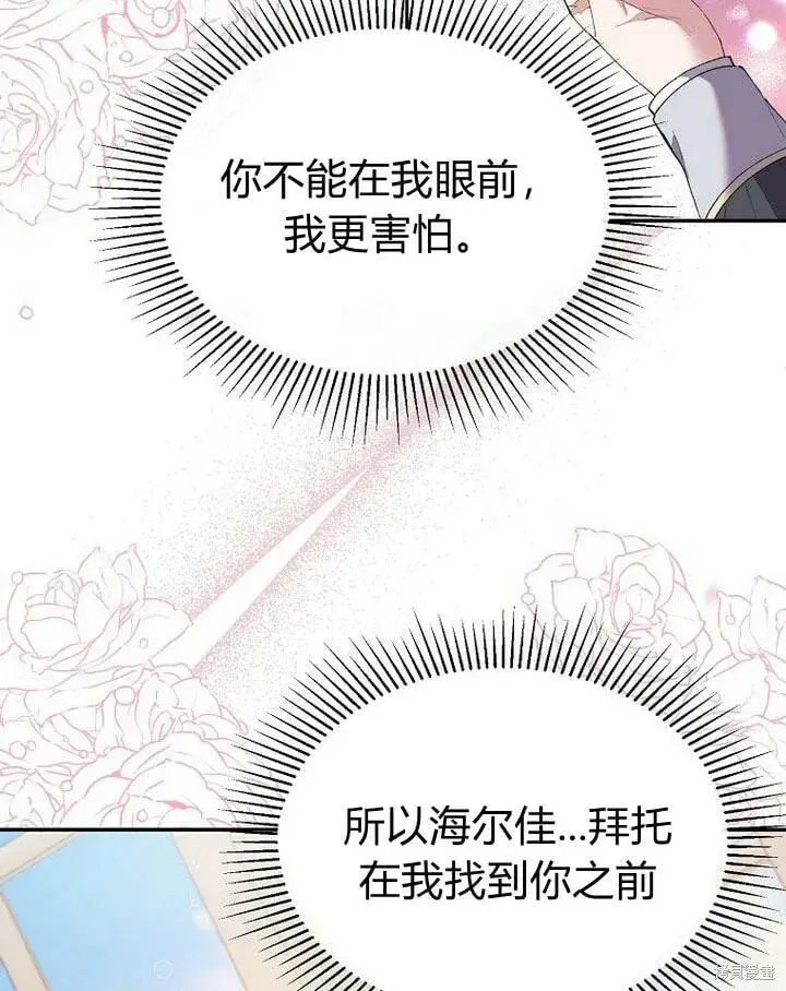 漫画《真的女儿回来了》第32话 最了解她的人第32张图