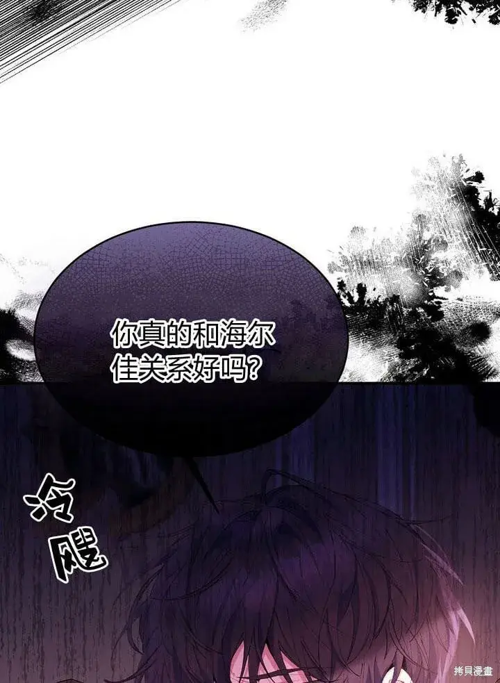 漫画《真的女儿回来了》第32话 最了解她的人第55张图