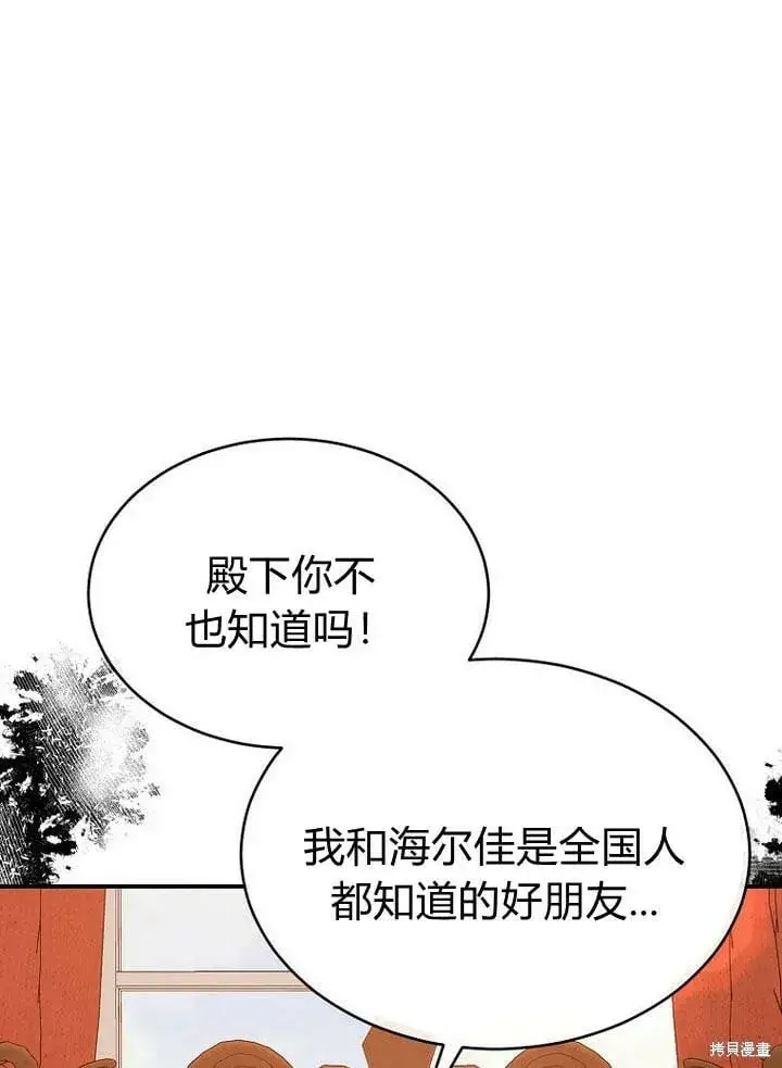 漫画《真的女儿回来了》第32话 最了解她的人第57张图