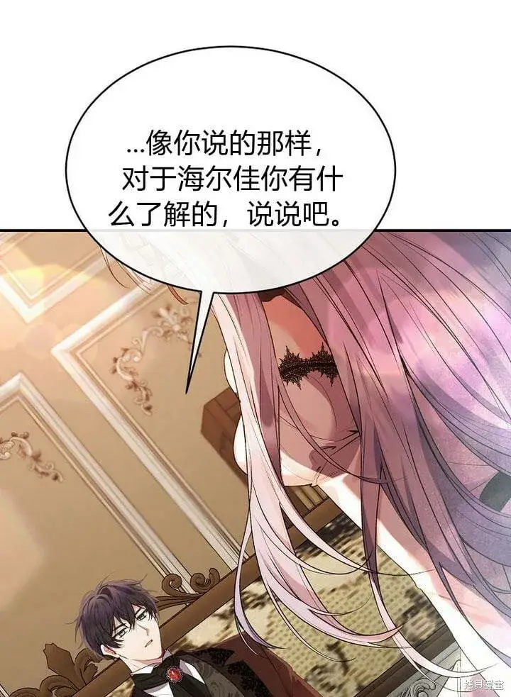 漫画《真的女儿回来了》第32话 最了解她的人第68张图
