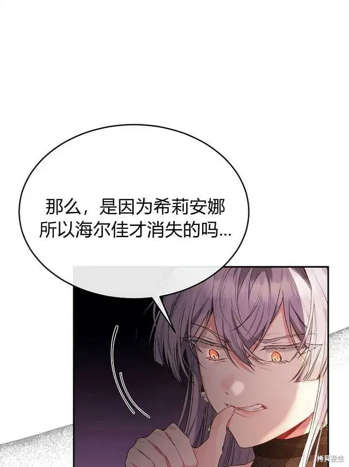 漫画《真的女儿回来了》第32话 最了解她的人第91张图