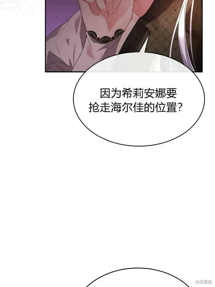 漫画《真的女儿回来了》第32话 最了解她的人第92张图