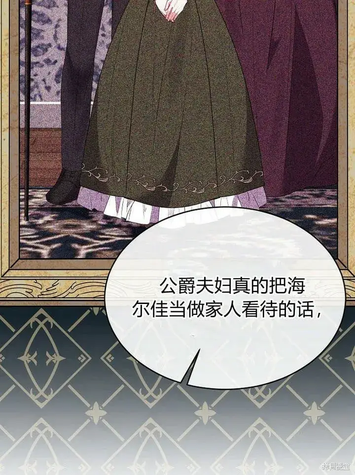 漫画《真的女儿回来了》第32话 最了解她的人第96张图