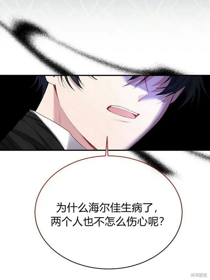 漫画《真的女儿回来了》第32话 最了解她的人第97张图