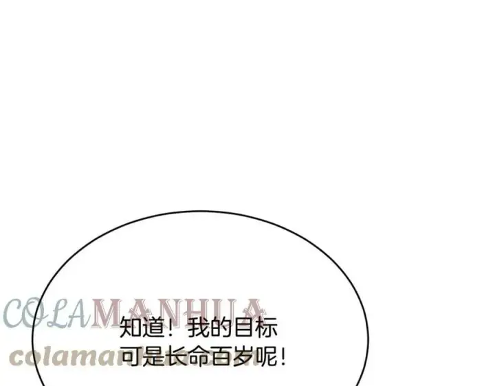 漫画《真的女儿回来了》第33话 雇佣第101张图