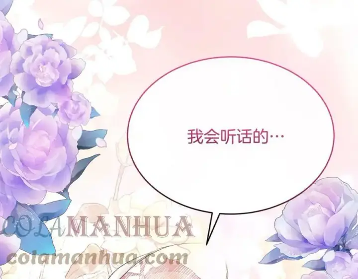 漫画《真的女儿回来了》第33话 雇佣第105张图