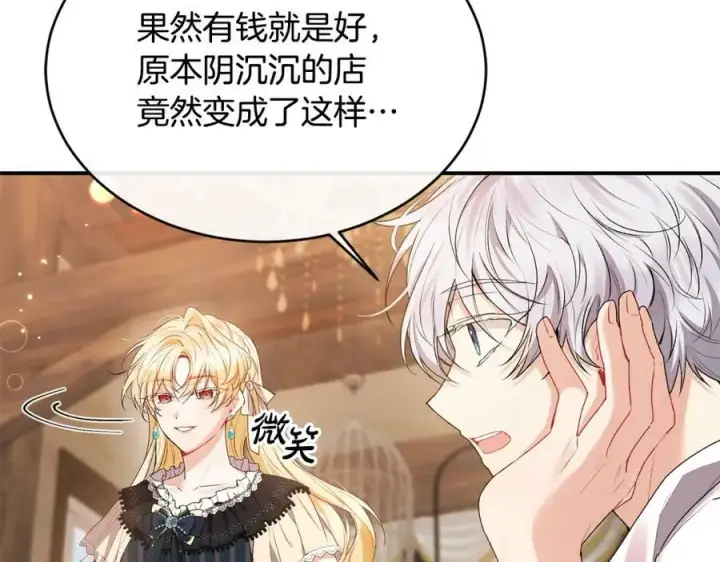 漫画《真的女儿回来了》第33话 雇佣第11张图