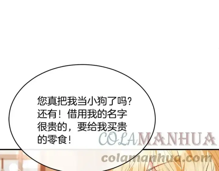 漫画《真的女儿回来了》第33话 雇佣第117张图