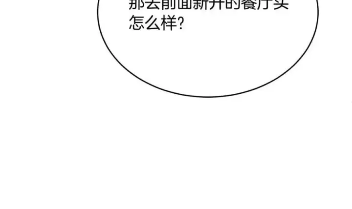 漫画《真的女儿回来了》第33话 雇佣第119张图
