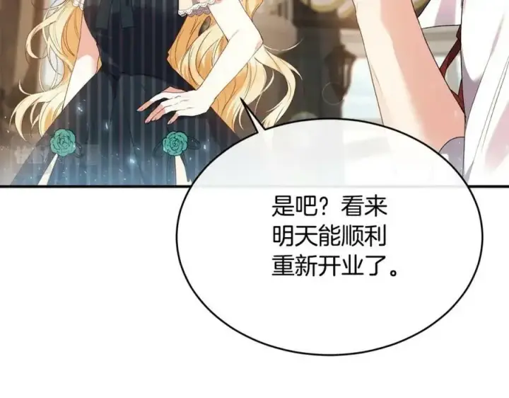 漫画《真的女儿回来了》第33话 雇佣第12张图