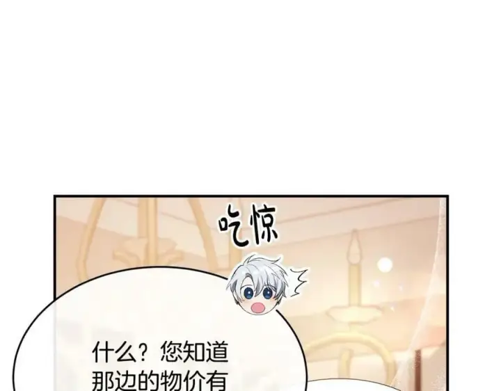 漫画《真的女儿回来了》第33话 雇佣第120张图