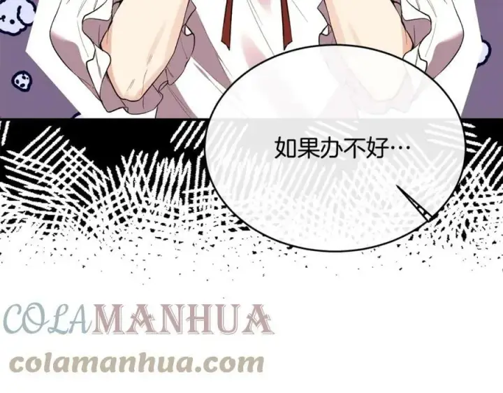漫画《真的女儿回来了》第33话 雇佣第125张图