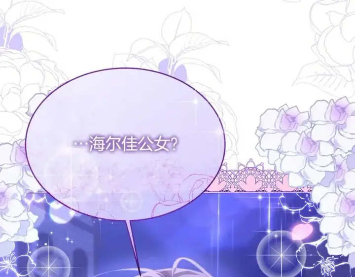 漫画《真的女儿回来了》第33话 雇佣第190张图