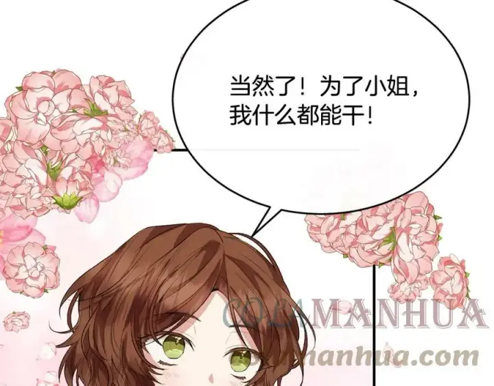 漫画《真的女儿回来了》第33话 雇佣第197张图