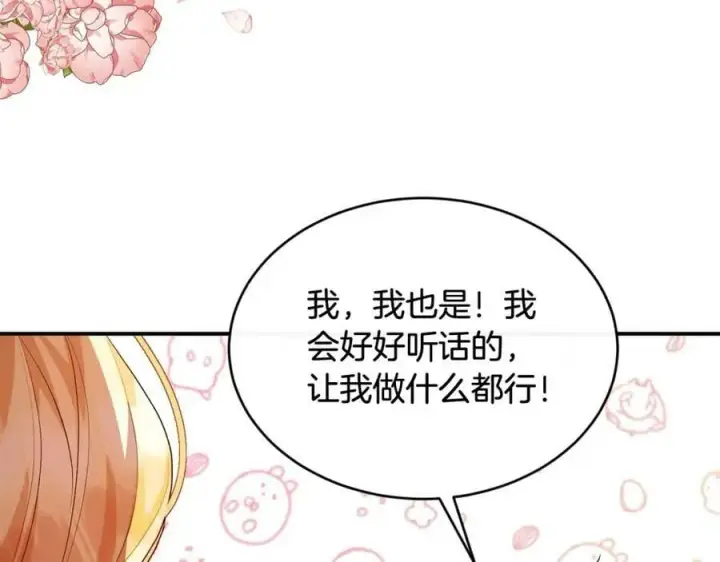 漫画《真的女儿回来了》第33话 雇佣第199张图