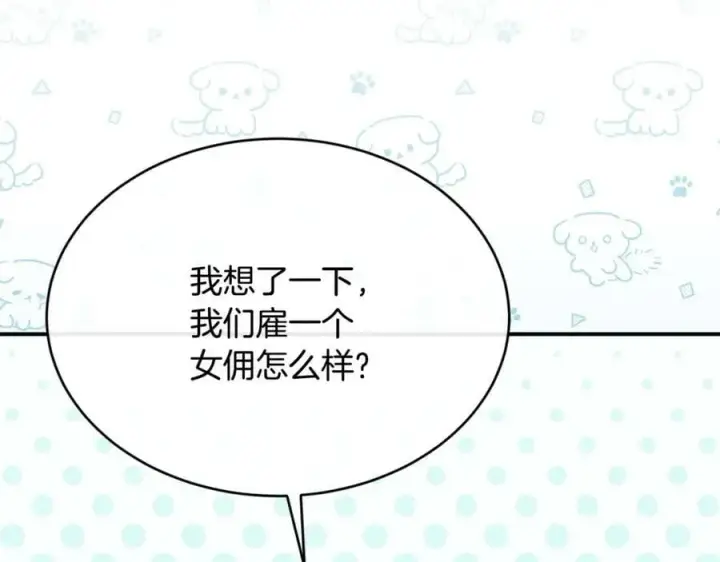 漫画《真的女儿回来了》第33话 雇佣第50张图