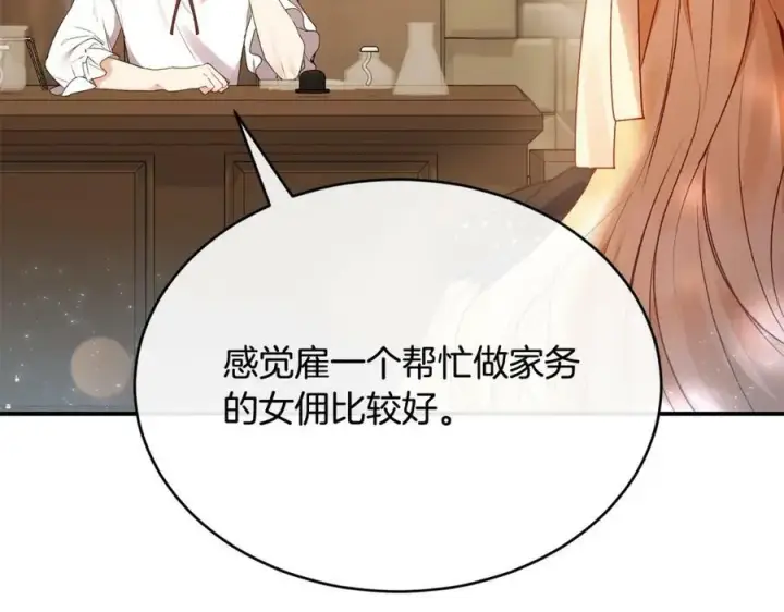漫画《真的女儿回来了》第33话 雇佣第55张图