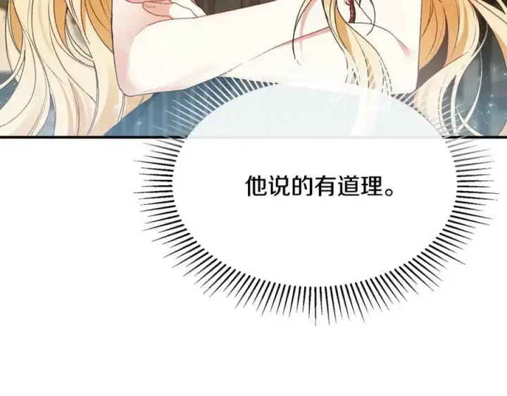 漫画《真的女儿回来了》第33话 雇佣第59张图