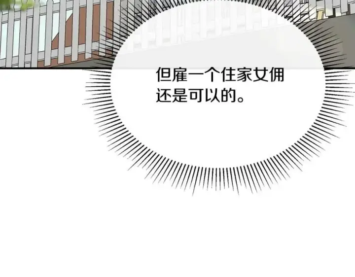 漫画《真的女儿回来了》第33话 雇佣第67张图