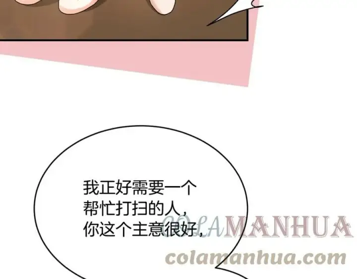 漫画《真的女儿回来了》第33话 雇佣第69张图