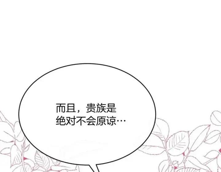 漫画《真的女儿回来了》第33话 雇佣第95张图