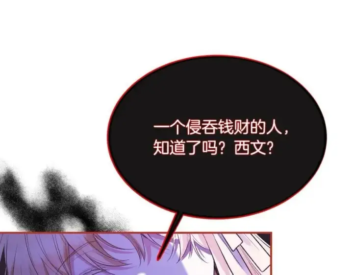 漫画《真的女儿回来了》第33话 雇佣第99张图