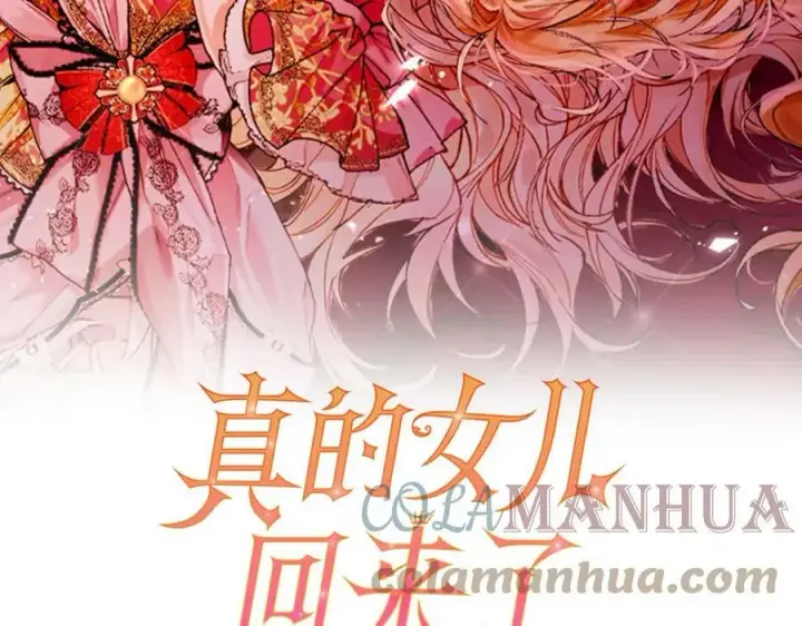 漫画《真的女儿回来了》第34话 新伙伴第105张图