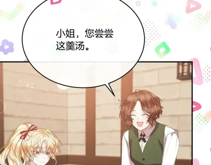 漫画《真的女儿回来了》第34话 新伙伴第116张图