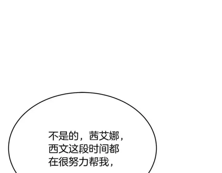 漫画《真的女儿回来了》第34话 新伙伴第134张图