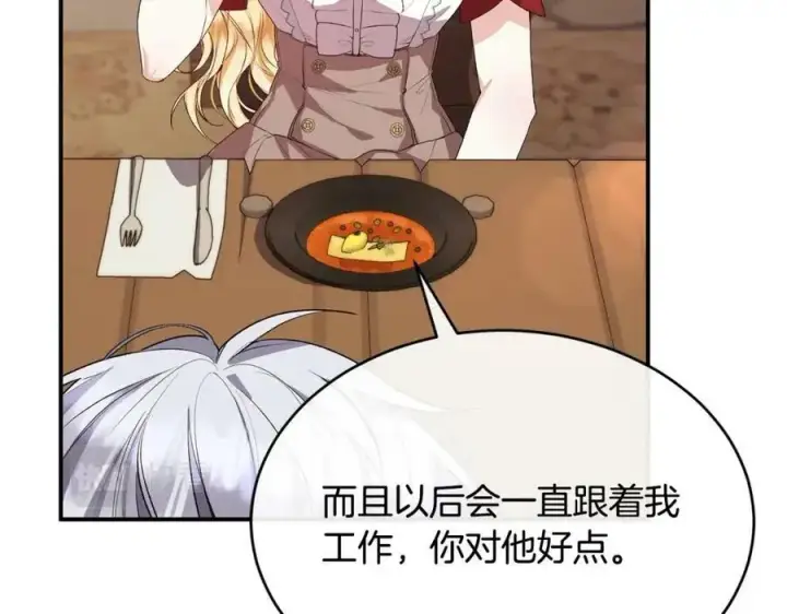 漫画《真的女儿回来了》第34话 新伙伴第136张图