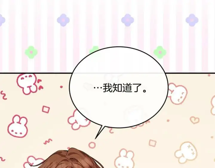 漫画《真的女儿回来了》第34话 新伙伴第138张图